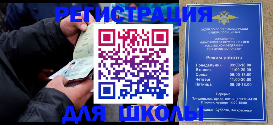 временная регистрация для школы в Вичуге