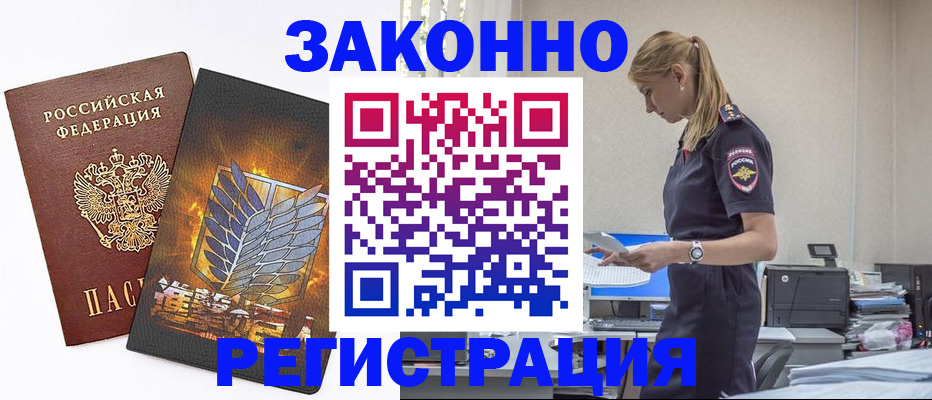 временная регистрация в Вичуге